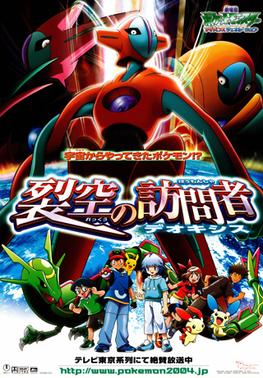 This is a image of the movie poster for Destiny Deoxys